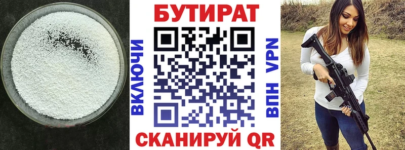 Бутират оксибутират  Павловск 